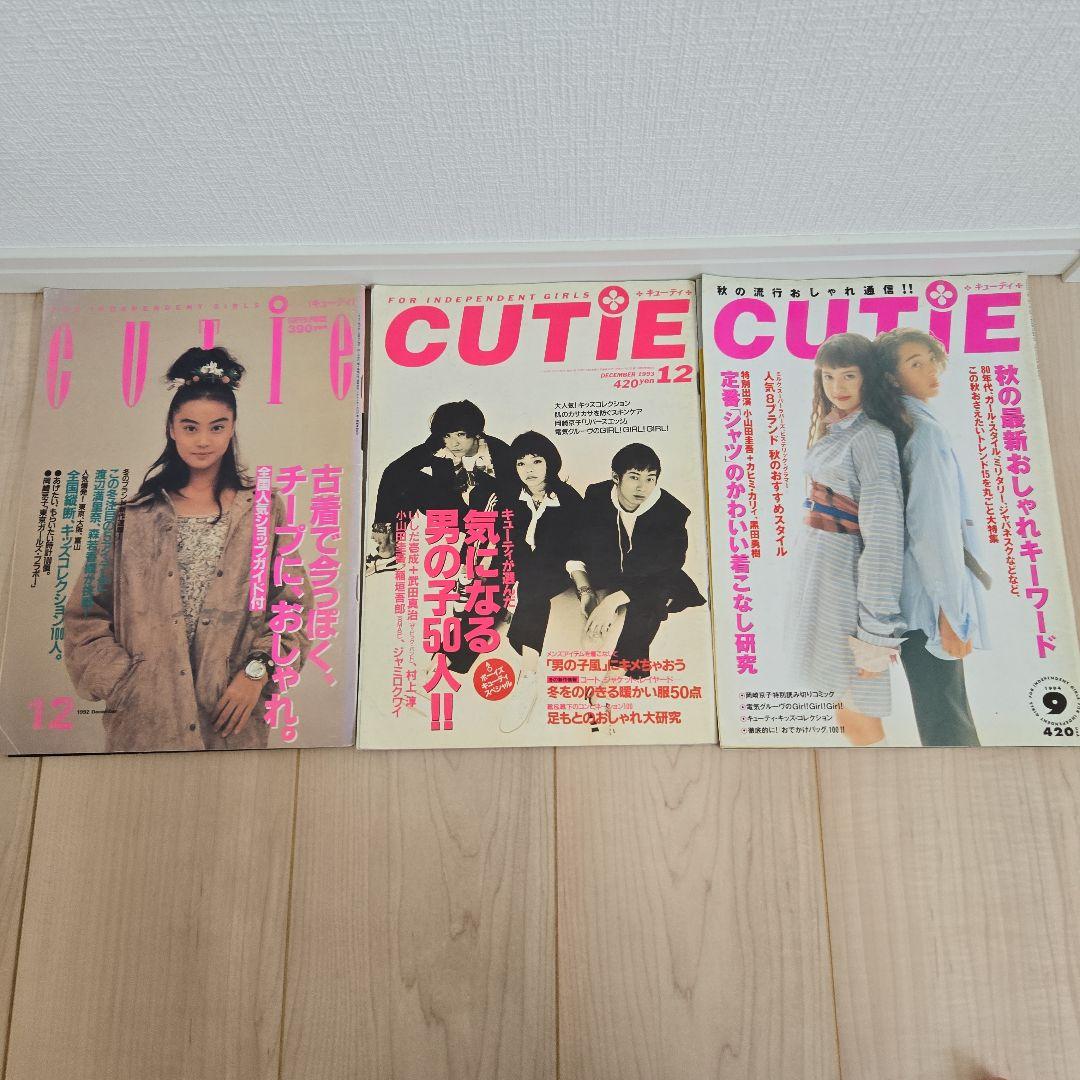 CUTIE　３冊売り