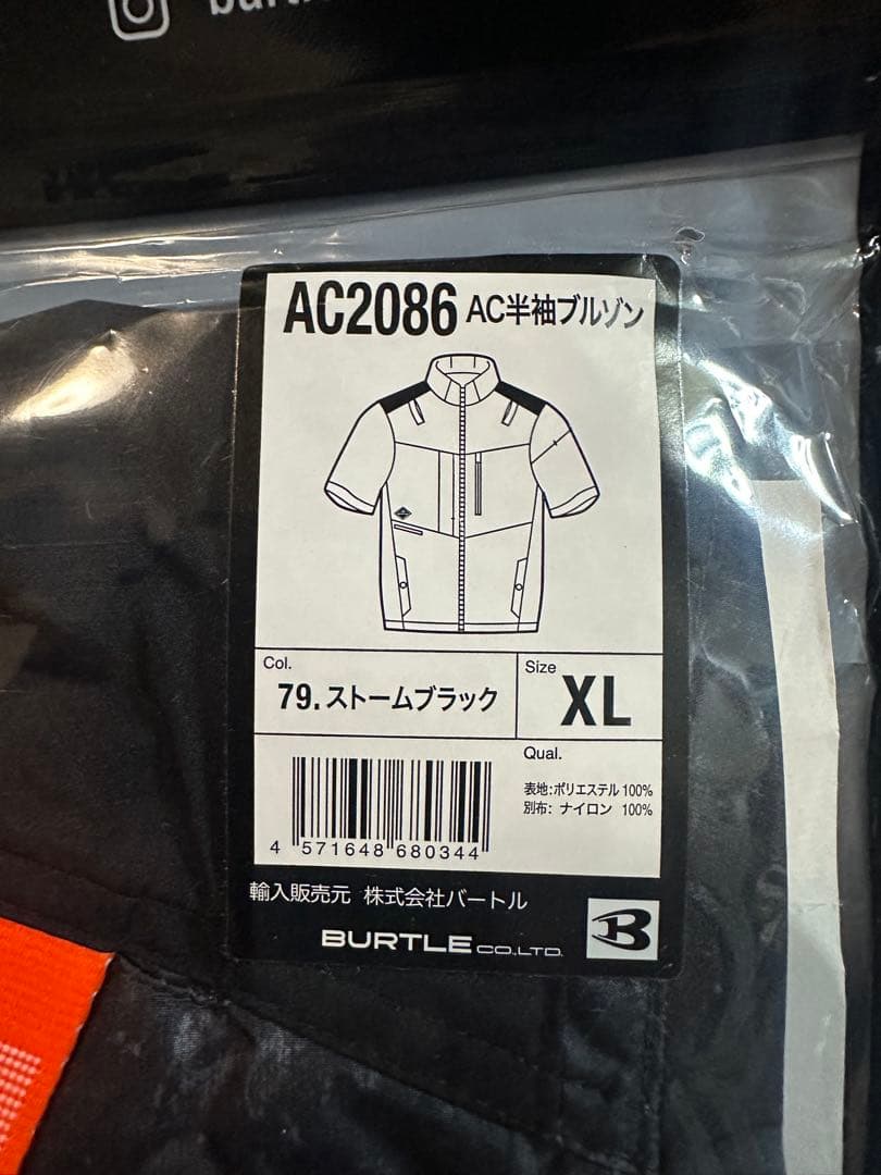 バートル　空調服