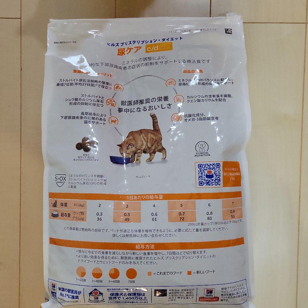 Hill's c/d 尿ケア 4kg　賞味期限2026年11月