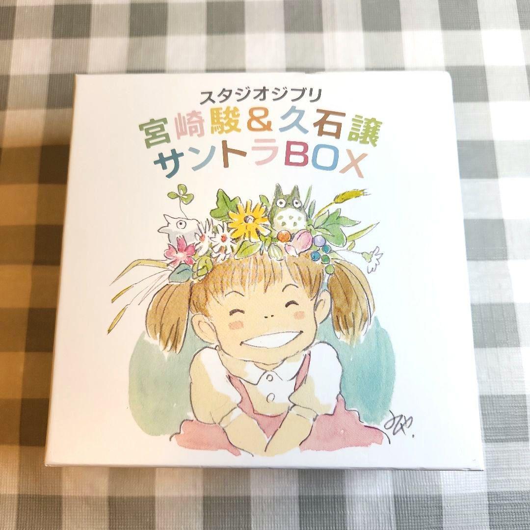 スタジオジブリ「宮崎駿&久石譲」サントラBOX/久石譲