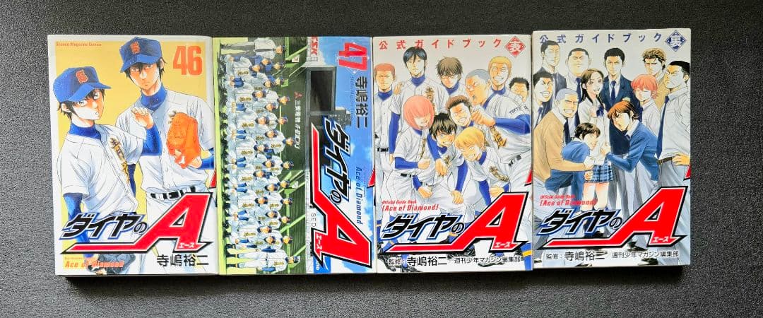 【美品】ダイヤのA　47巻+2巻全巻セット　 講談社　寺嶋裕二