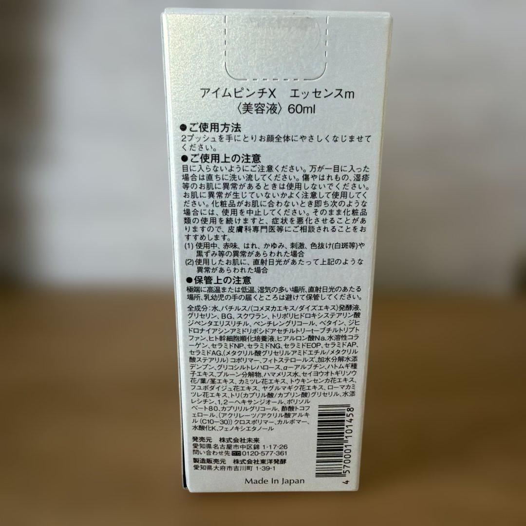 I'm PINCH X エッセンスm 60ml