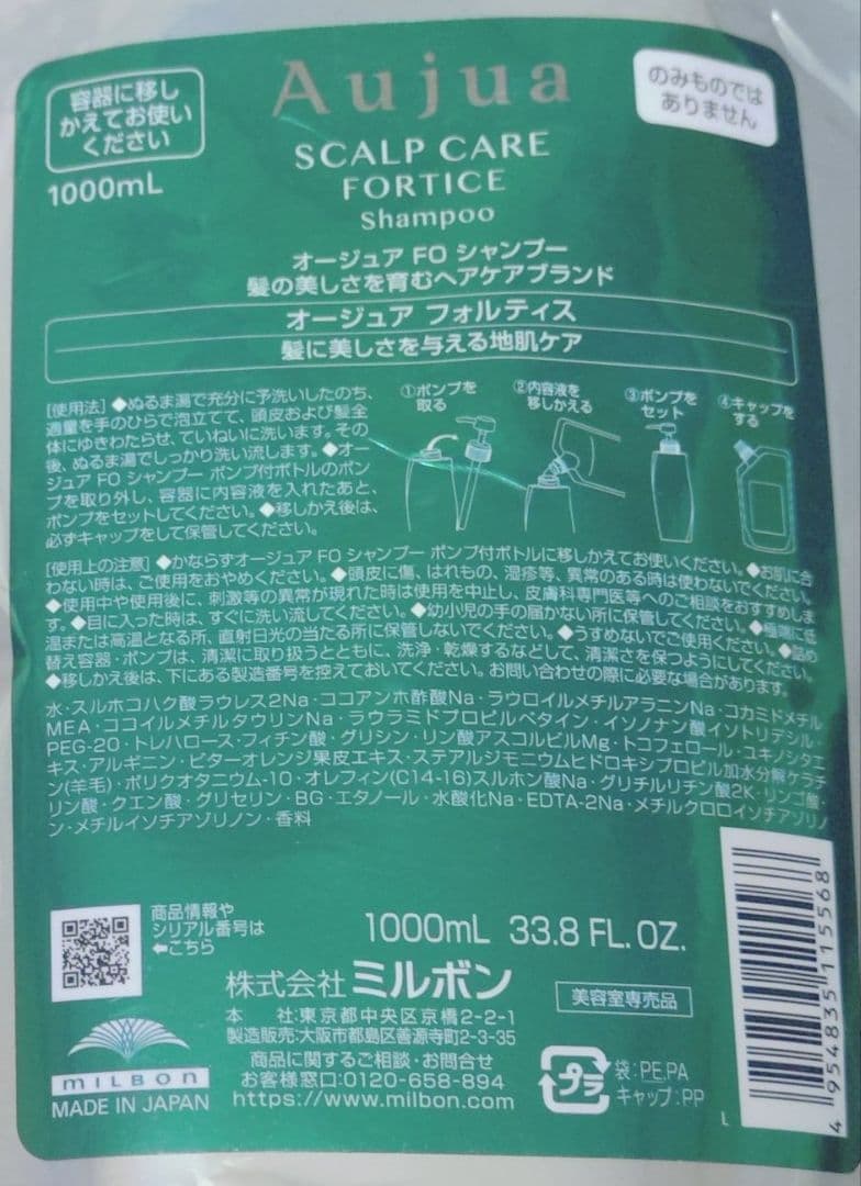 Aujua　オージュア　フォルティス　シャンプー　1Lパック