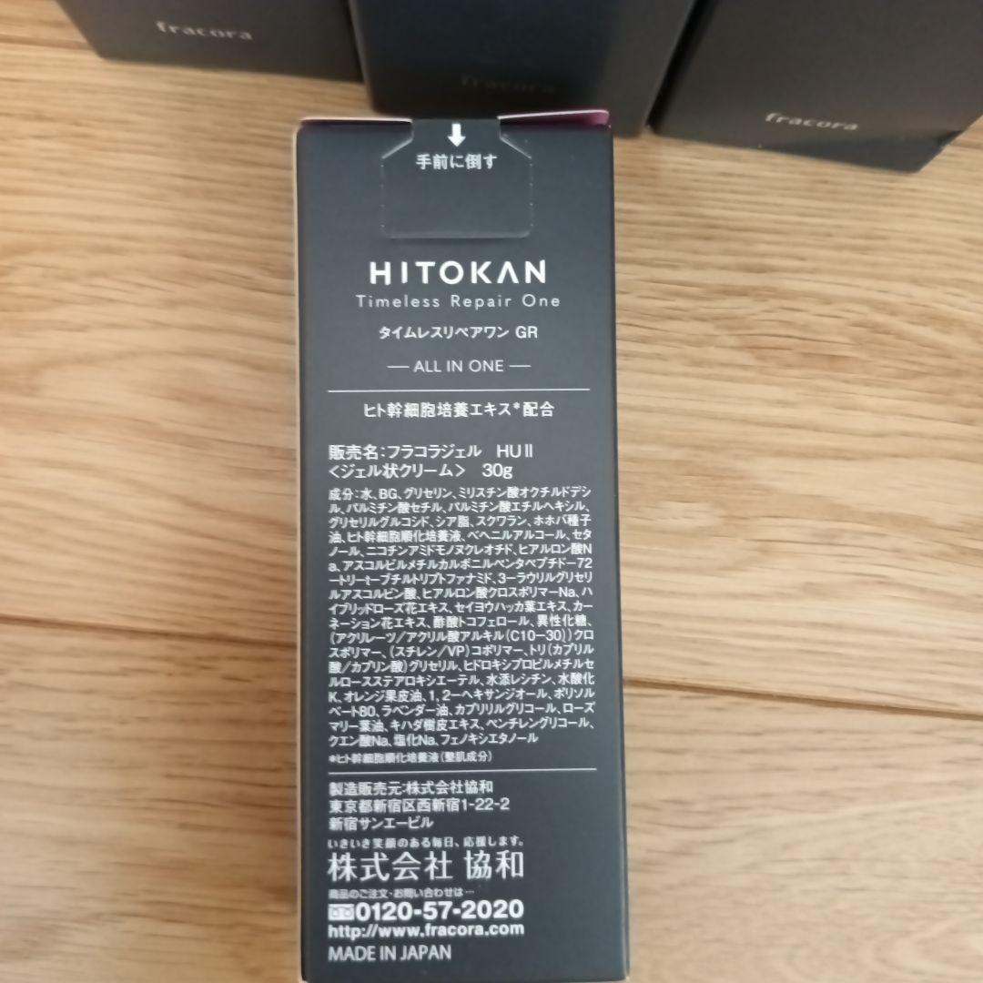 乳液・ミルク HITOKAN Timeless Repair One 30g