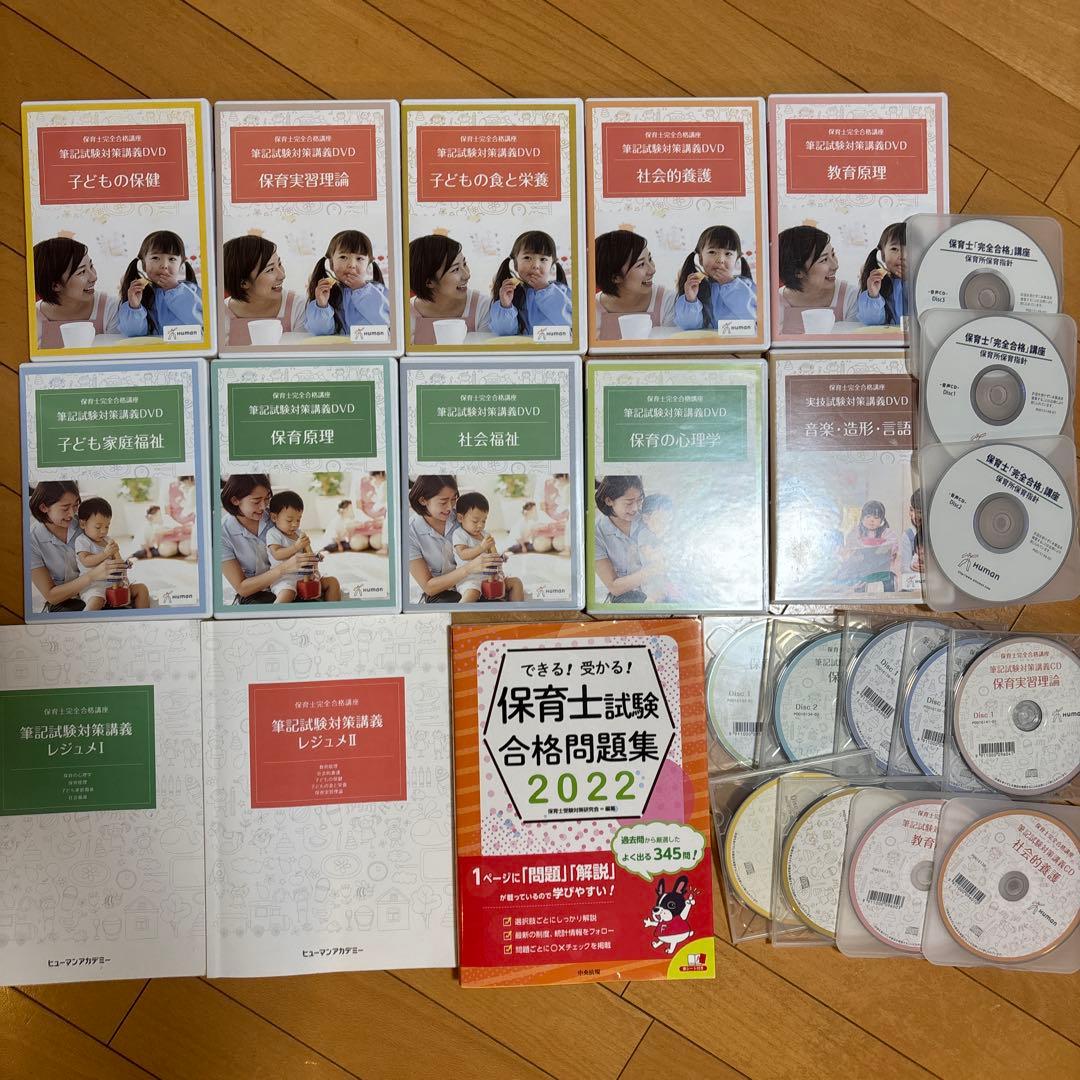 保育士完全合格講座　テキストまとめ売りDVD＋CD＋試験問題集(2022年版)