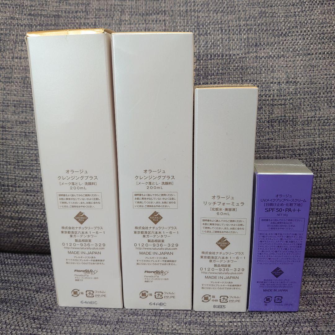 オラージュ　クレンジング・リッチフォーミュラ・メイクアップベース　4本セット