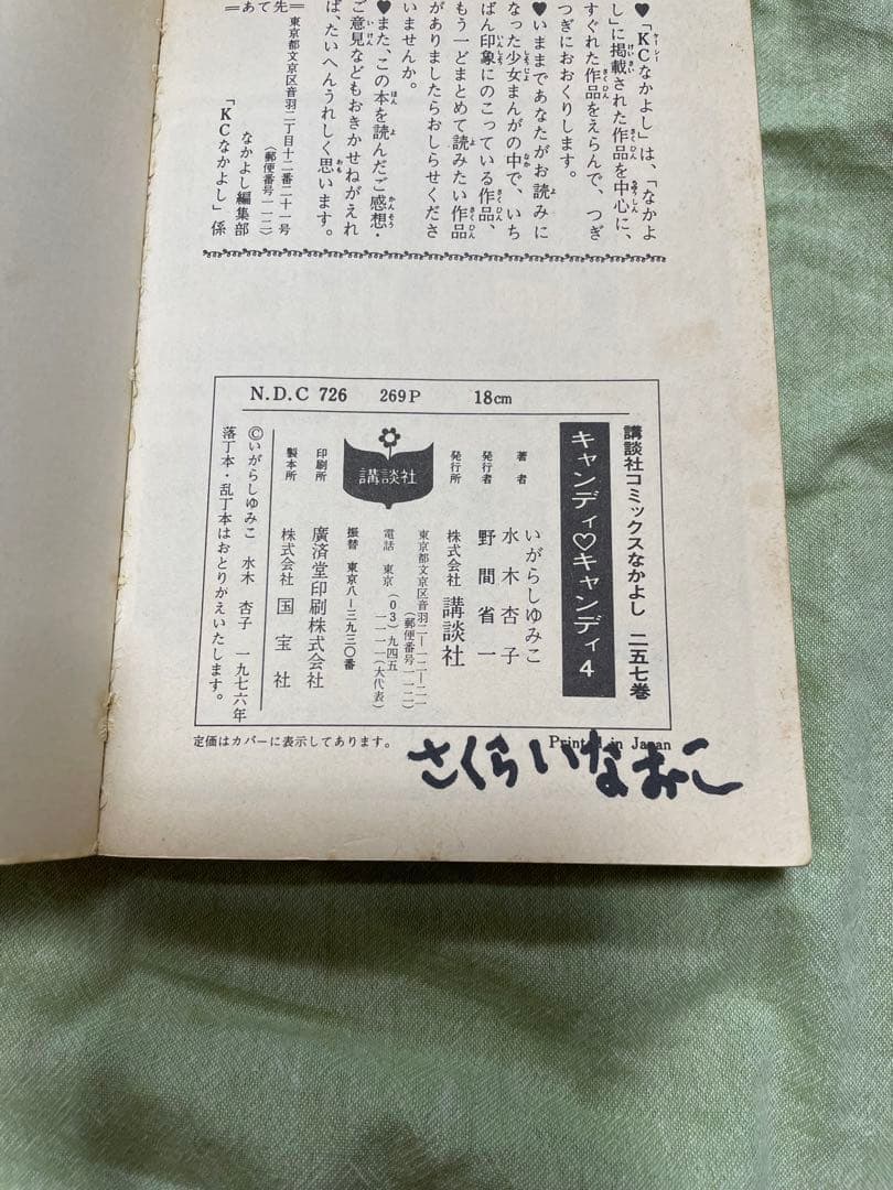 【値下げ！】キャンディキャンディ　全9巻