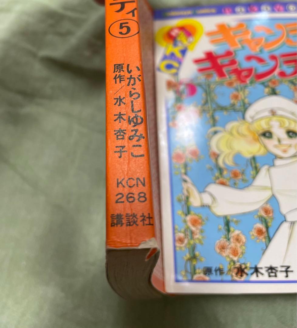 【値下げ！】キャンディキャンディ　全9巻