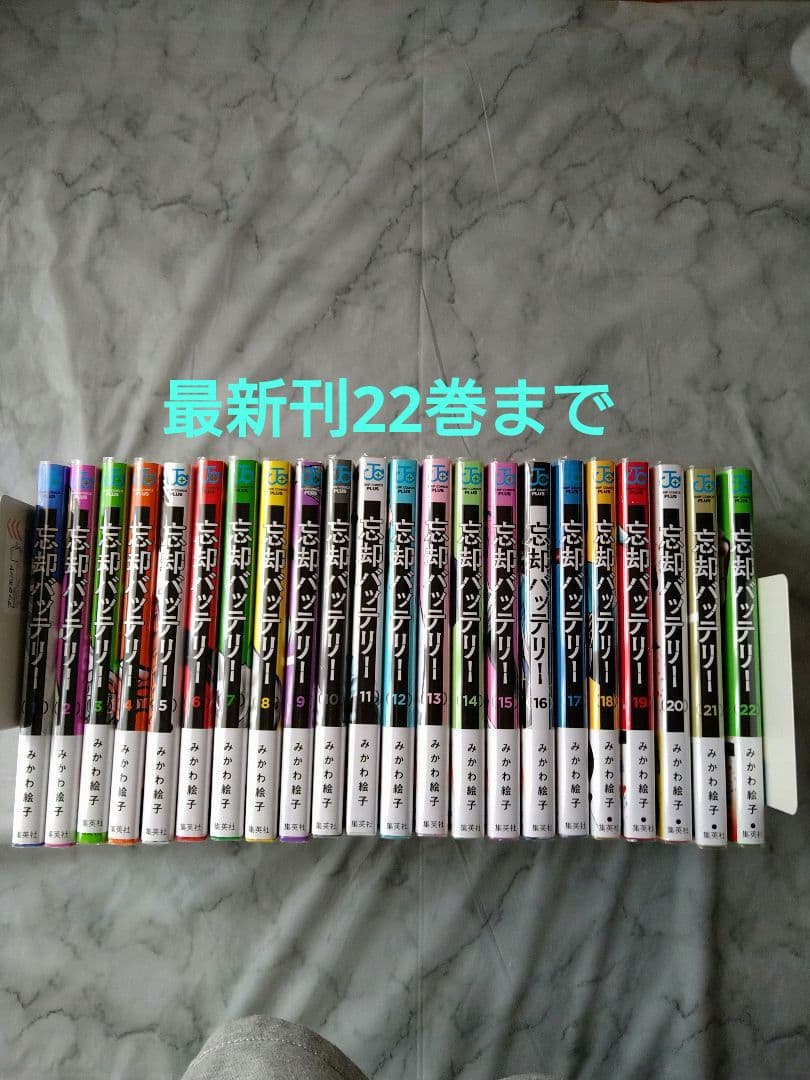 忘却バッテリー 全巻1〜22