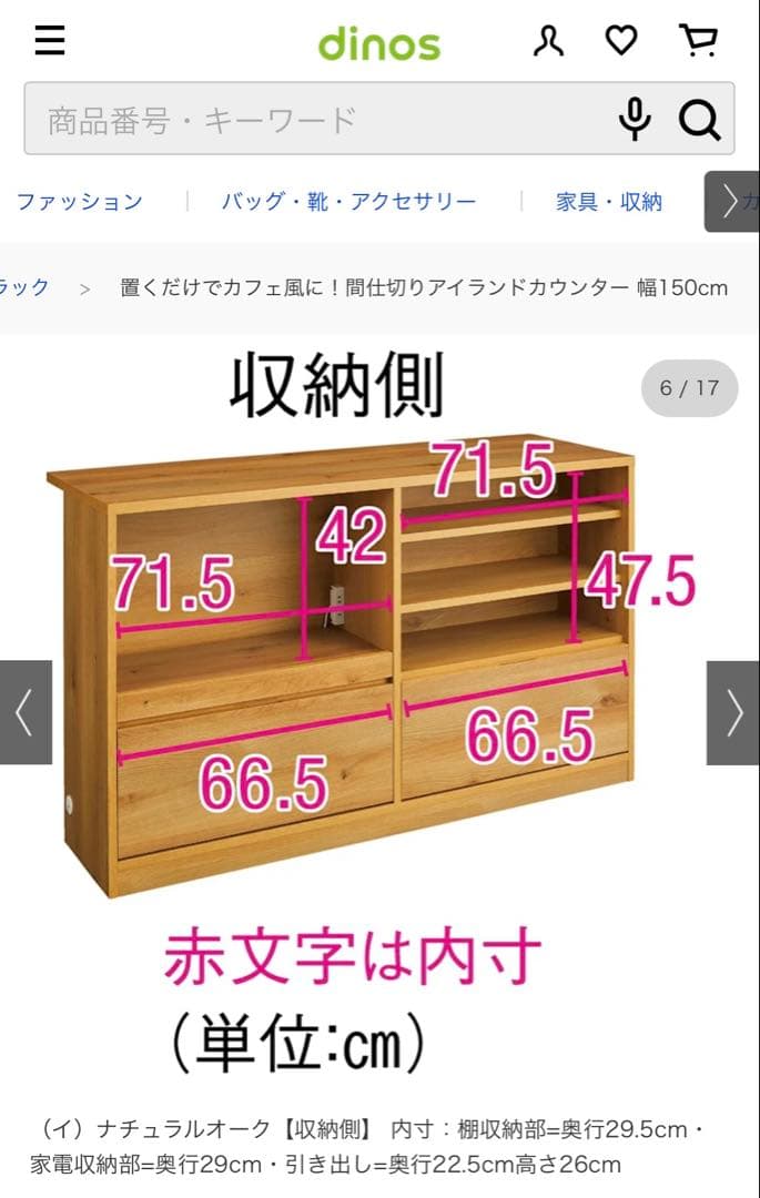 美品☆dinos アイランドカウンター 幅150cm オーク　キッチン収納