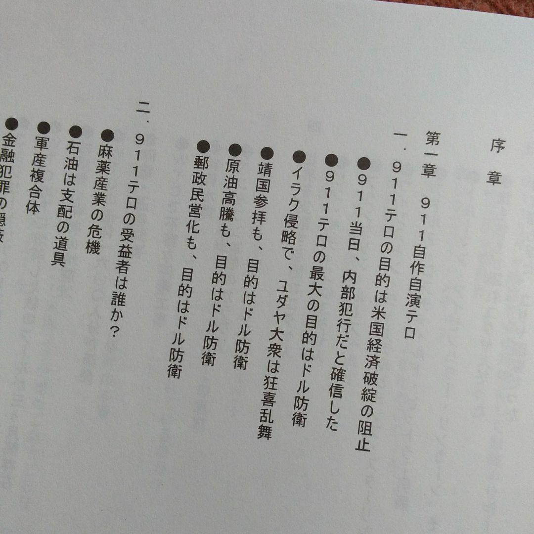 911自作自演テロとオウム事件の真相　リチャードコシミズ