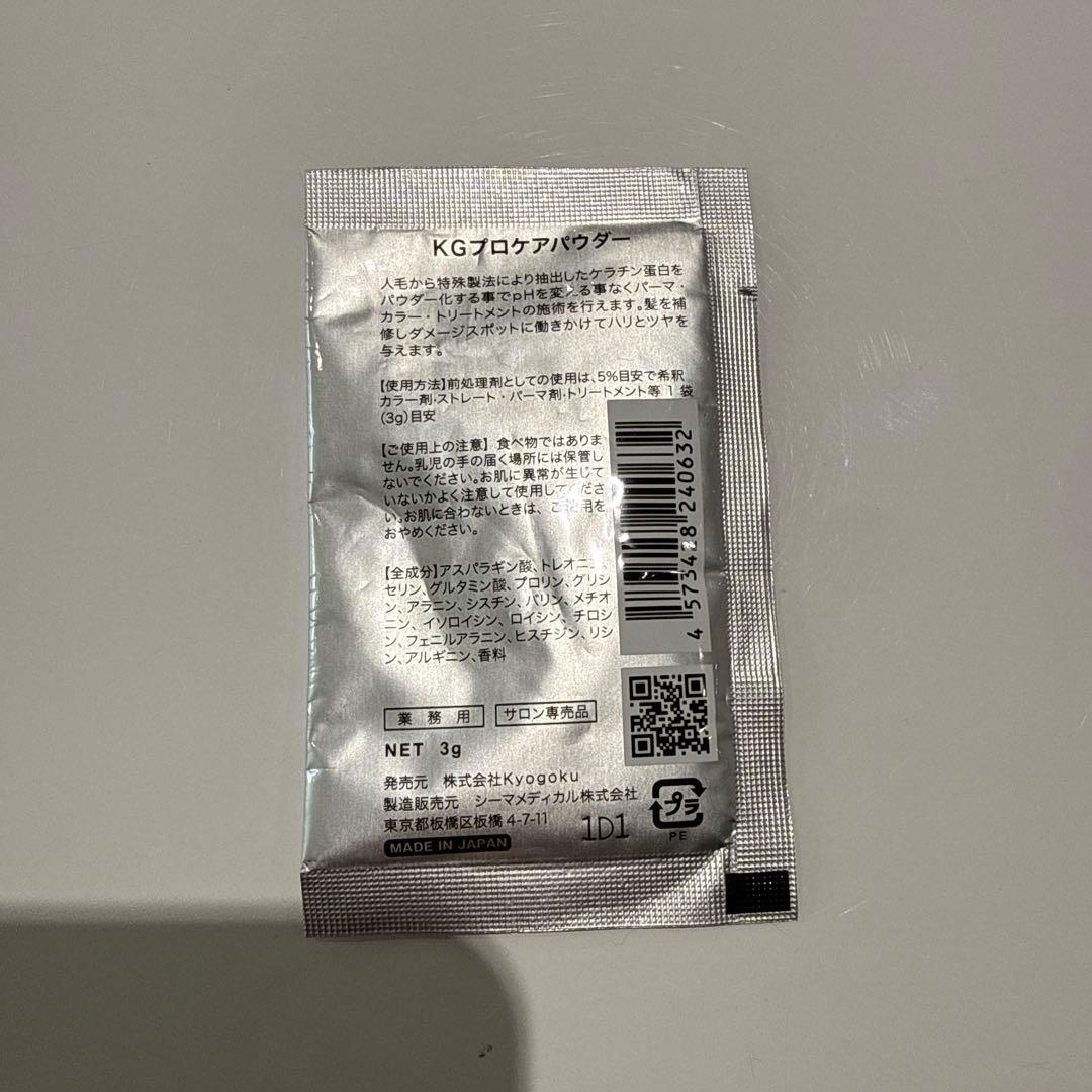 京極ケラチンブースト20セット