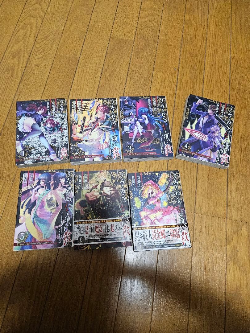 うみねこのなく頃に Episode１～ Episode8 ７巻まで 一部初版あり