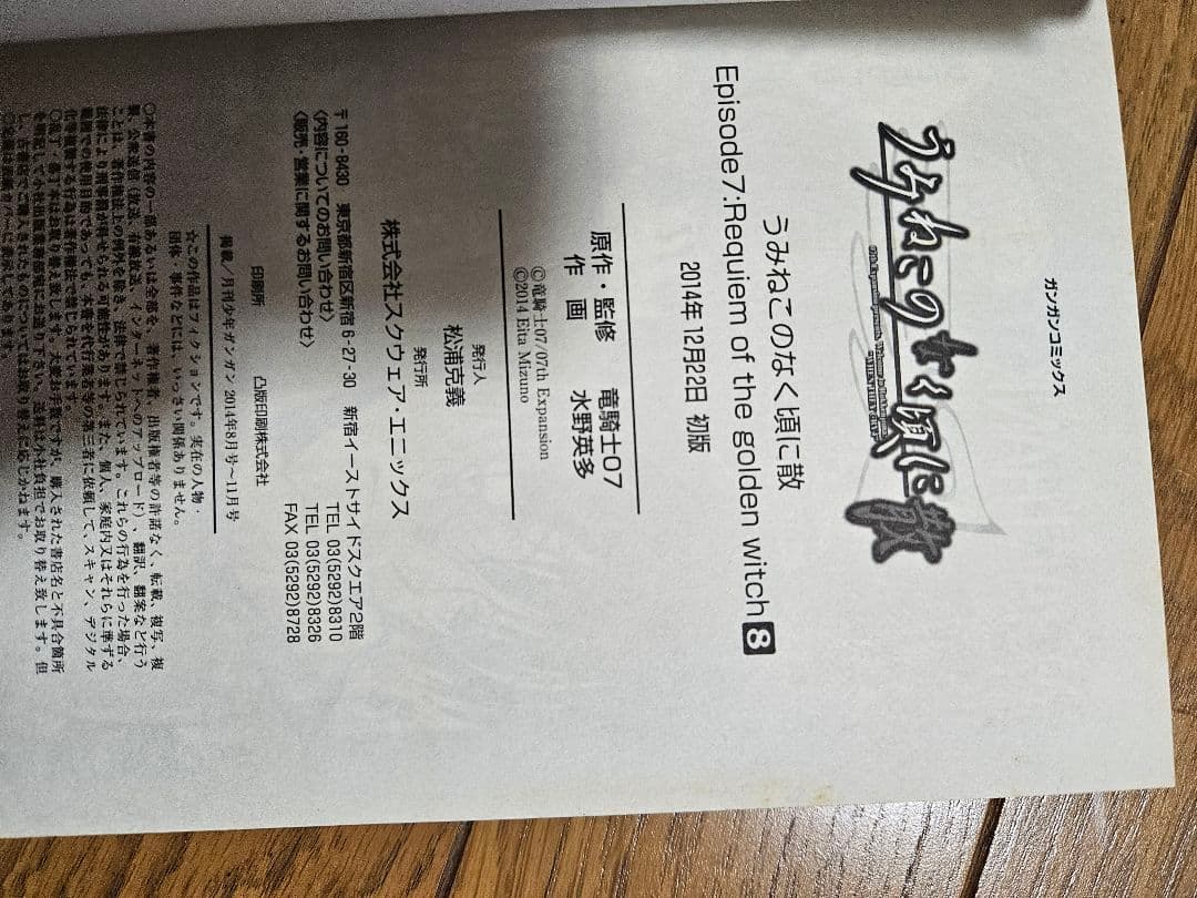 うみねこのなく頃に Episode１～ Episode8 ７巻まで 一部初版あり