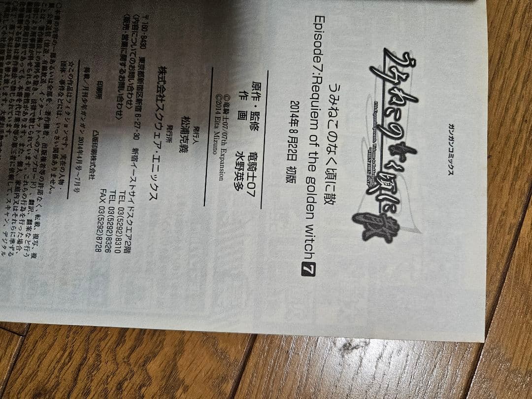 うみねこのなく頃に Episode１～ Episode8 ７巻まで 一部初版あり