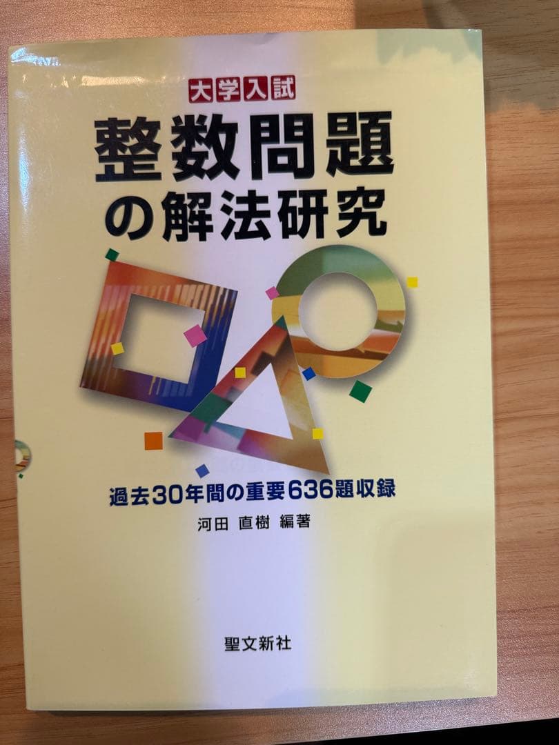 整数問題の解法研究
