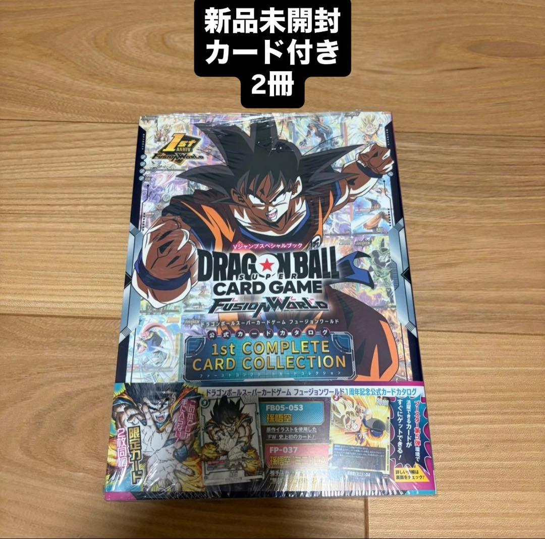 ドラゴンボールフュージョンワールド　1st コンプリートカードコレクション15冊