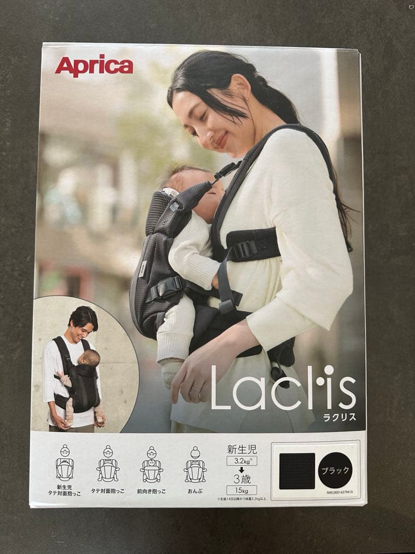 Aprica アップリカ Laclis ラクリス 抱っこ紐