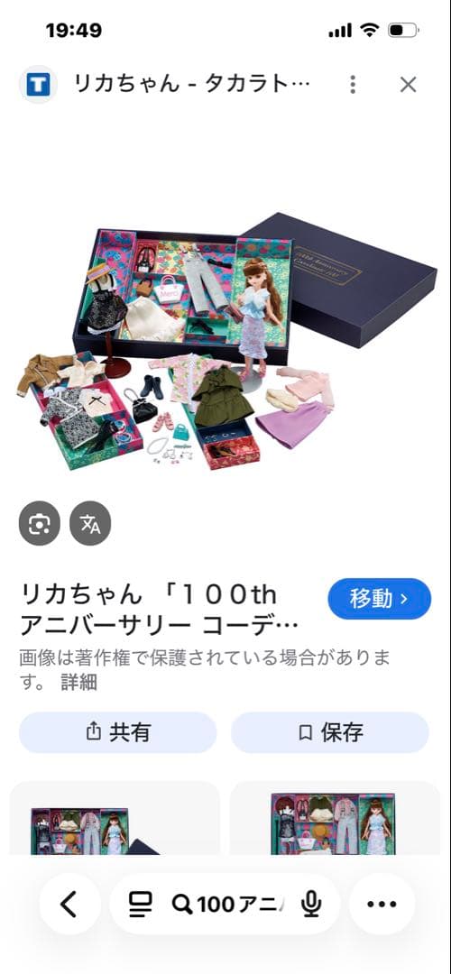 リカちゃん 100th アニバーサリー コーデセット