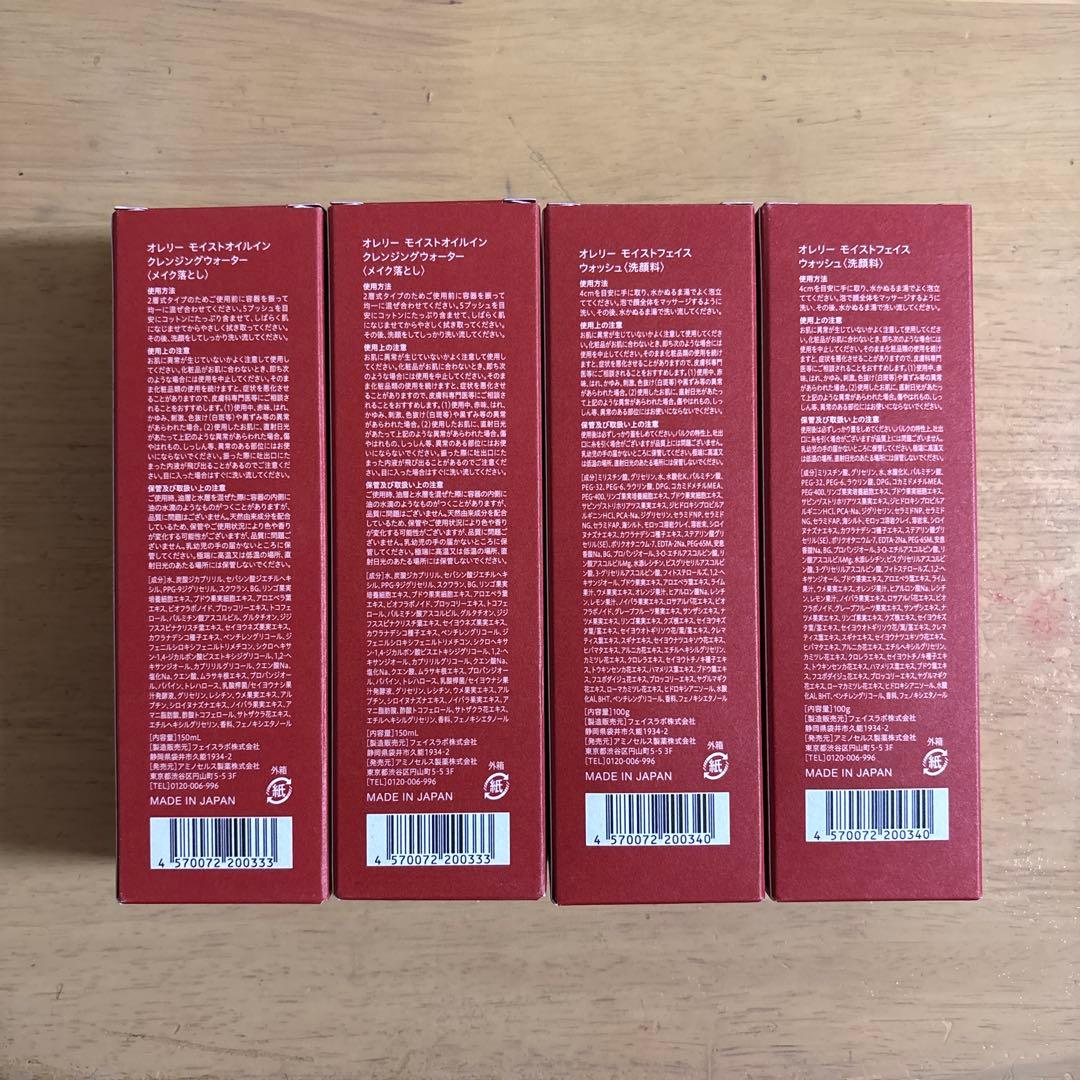 オレリー　洗顔＆メイク落とし2セット