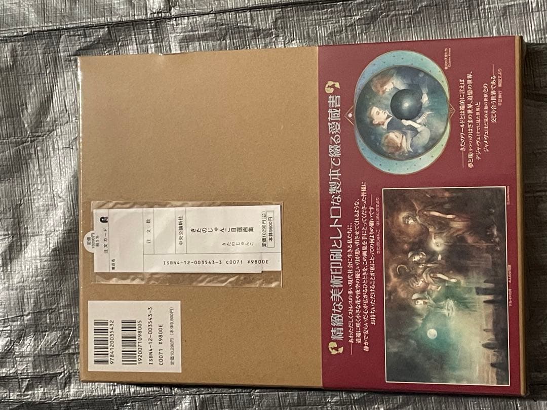 きたのじゅんこ自選画集