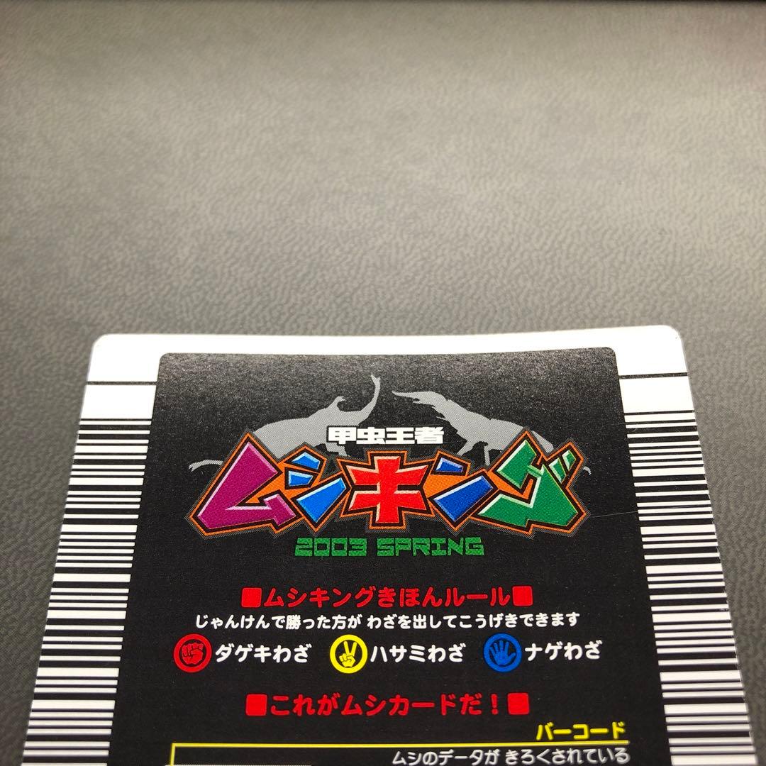 ムシキング 2003春 初期 ギラファノコギリクワガタ 学名黒 準美品級