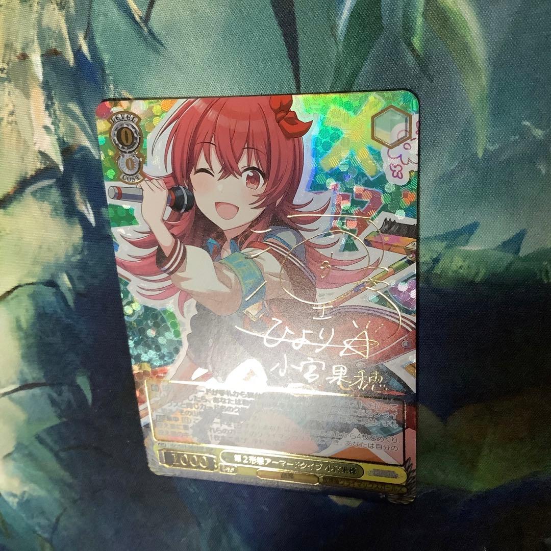 ヴァイスシュヴァルツ　第2形態アーマードタイプ 小宮果穂　SSP サイン