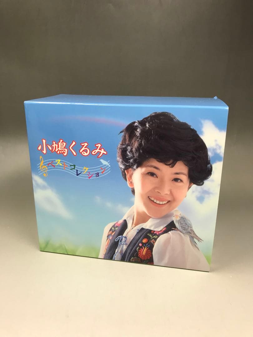 小鳩くるみ ベストコレクション CD BOX CD6枚組
