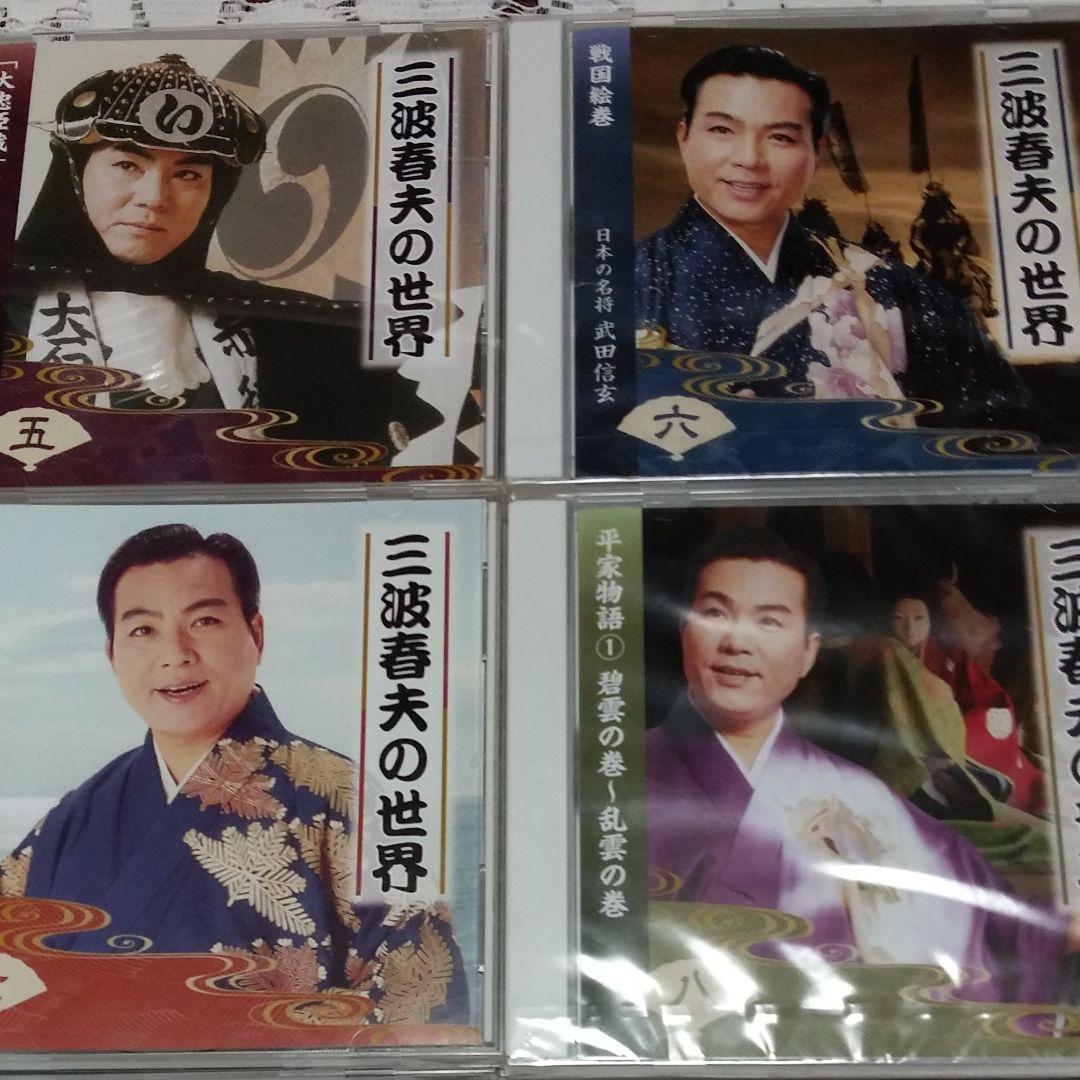 三波春夫の世界◆全706分