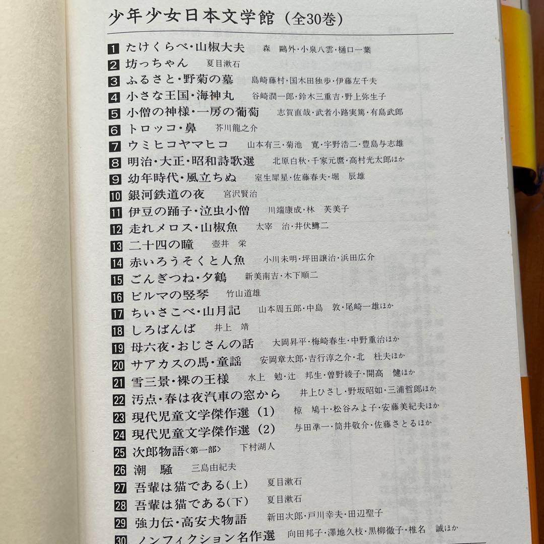 少年少女日本文学館全巻（30）セット