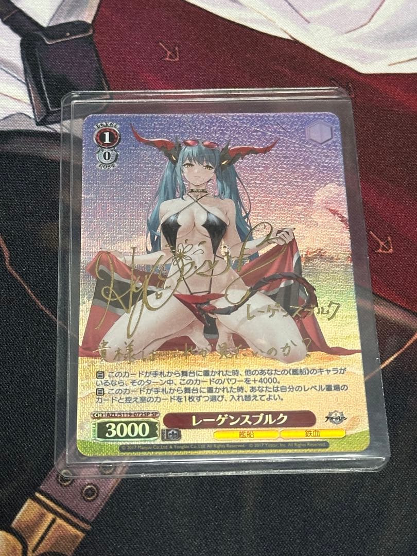 ヴァイス　WS レーゲンスブルク　SP アズールレーン