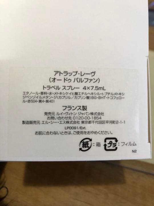 未使用✨ルイヴィトン アトラップ・レーヴ　香水7.5ml✖️4本　レフィル