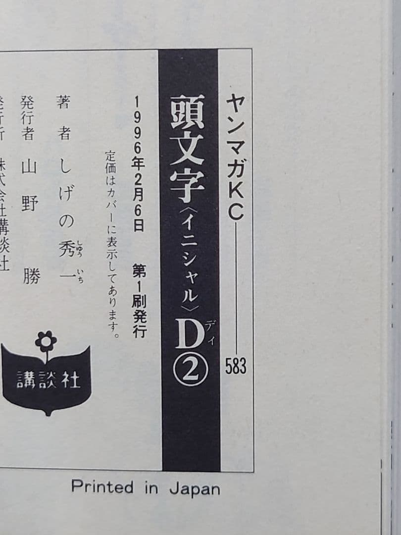 頭文字D イニシャルD 35巻まで 初版　帯付き