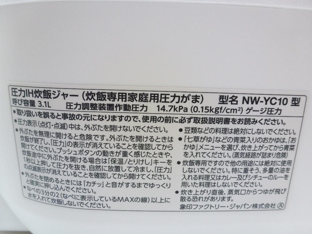 象印 圧力IH炊飯ジャー 極め炊き NW-YC10型 5.5合炊 炊飯器