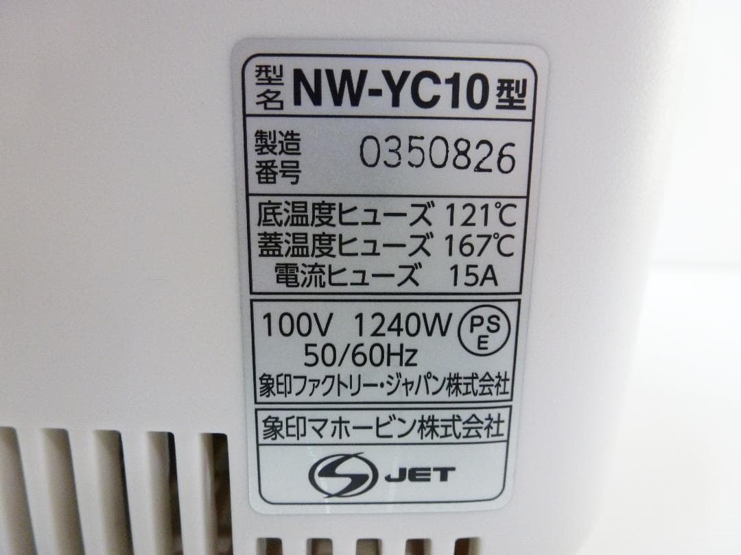 象印 圧力IH炊飯ジャー 極め炊き NW-YC10型 5.5合炊 炊飯器