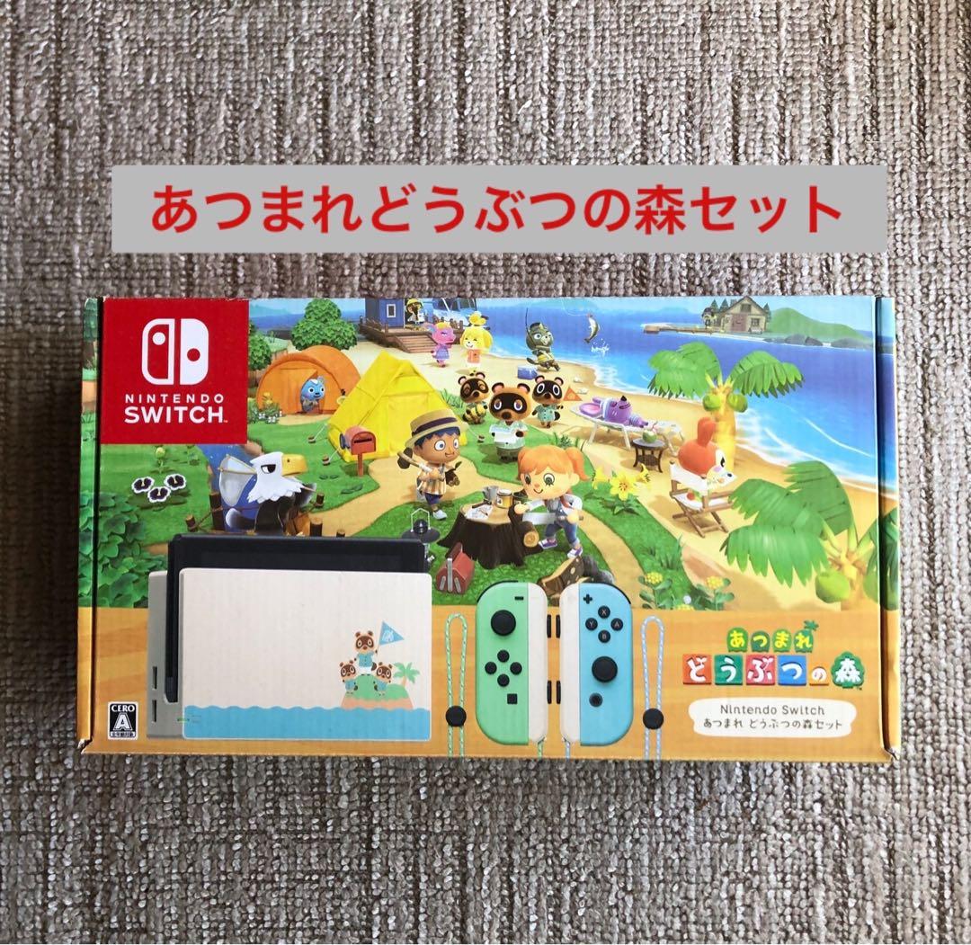 ニンテンドースイッチ　あつまれどうぶつの森セット　中古品