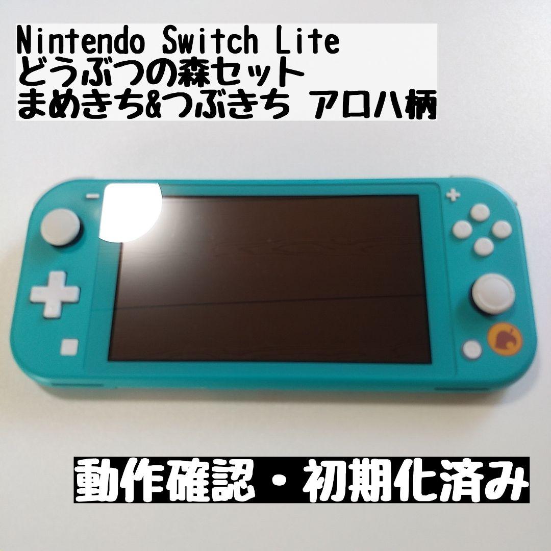 【switchライト本体】どうぶつの森セット まめきち&つぶきちアロハ柄
