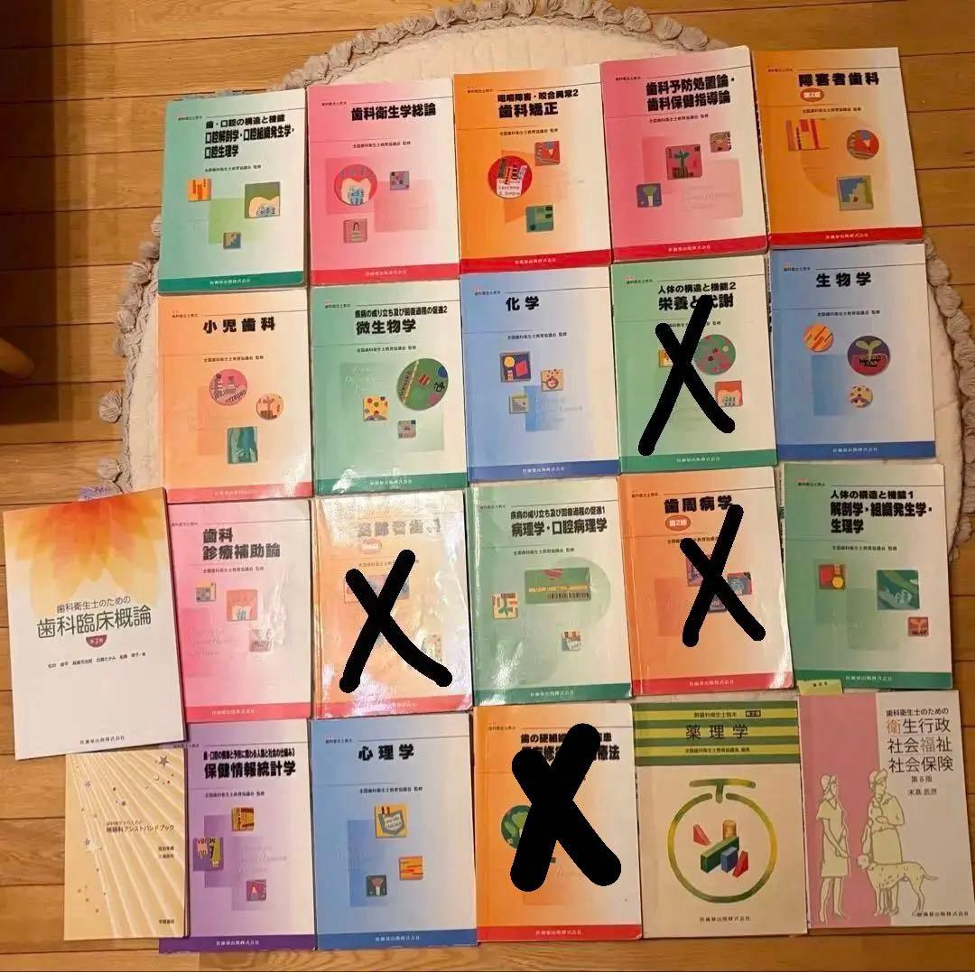 【バラ売り可】歯科衛生士 教本 1冊700円〜