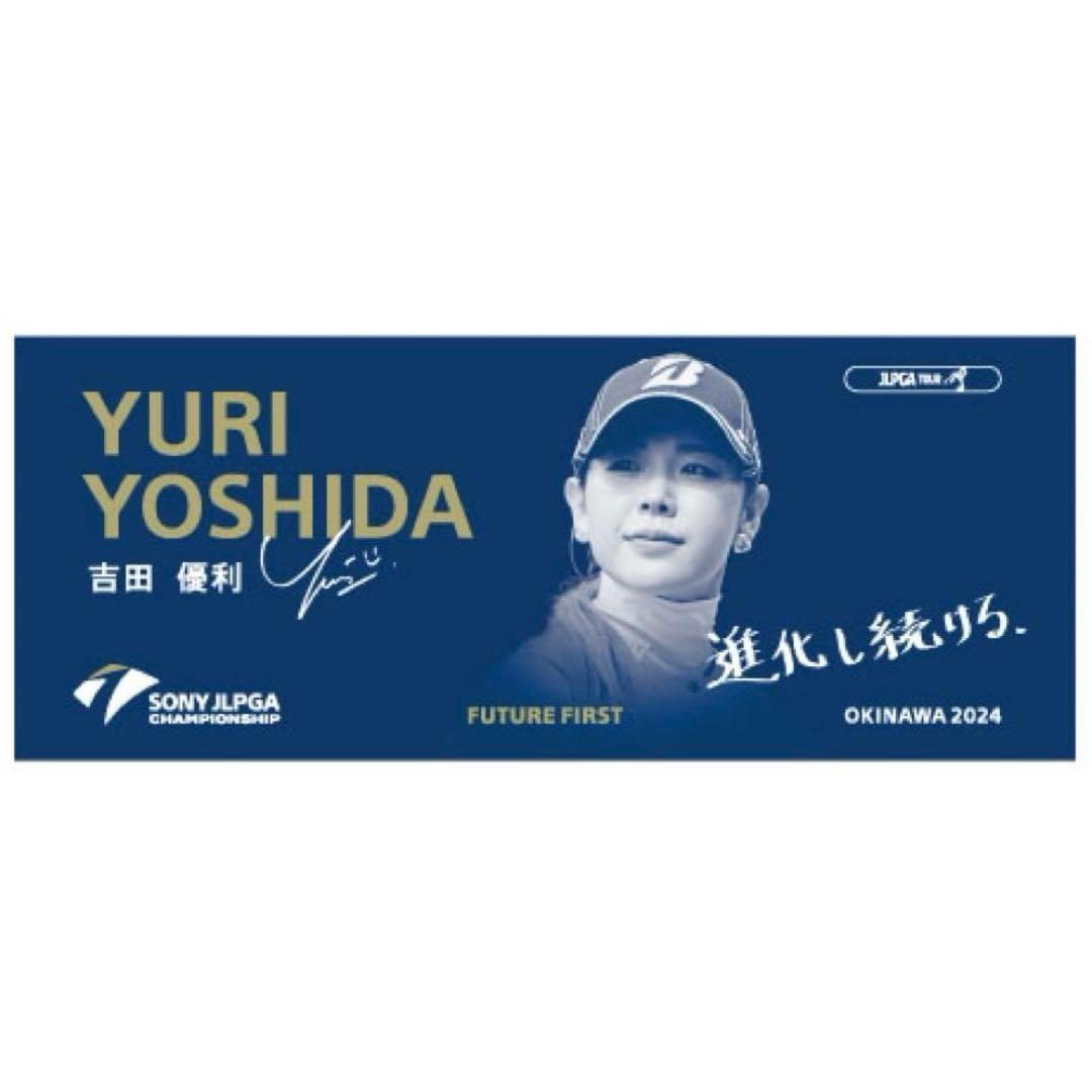 吉田優利プロ応援グッズ７点セット［オフィシャルグッズ5点、JLPGAグッズ2点］