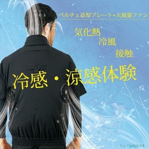 CROSS-FAN EX SKT-CS50 空調服 ペルチェ 冷却プレート