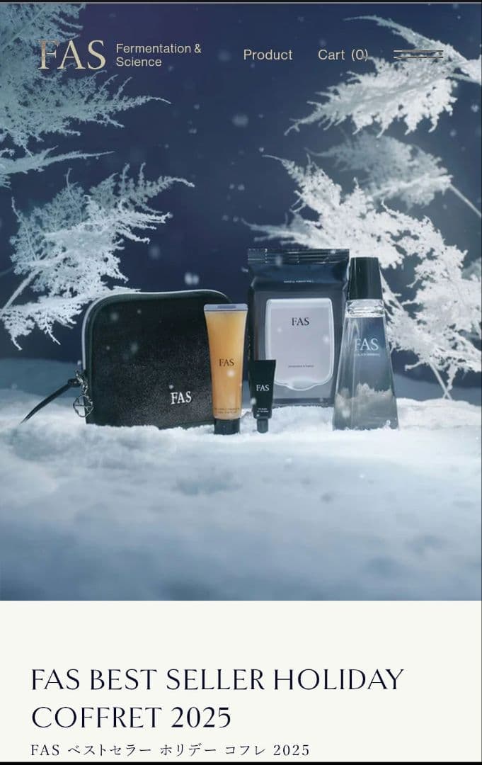 FAS ベストセラー ホリデー コフレ 2025