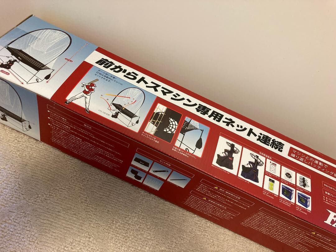 バッティングマシーンとネット