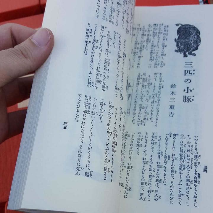 赤い鳥 全巻セット18函 その1