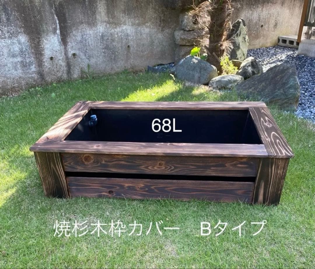 《木枠カバー Bタイプ 68L》 ビオトープ用　トロ船約68L付き　メダカ飼育