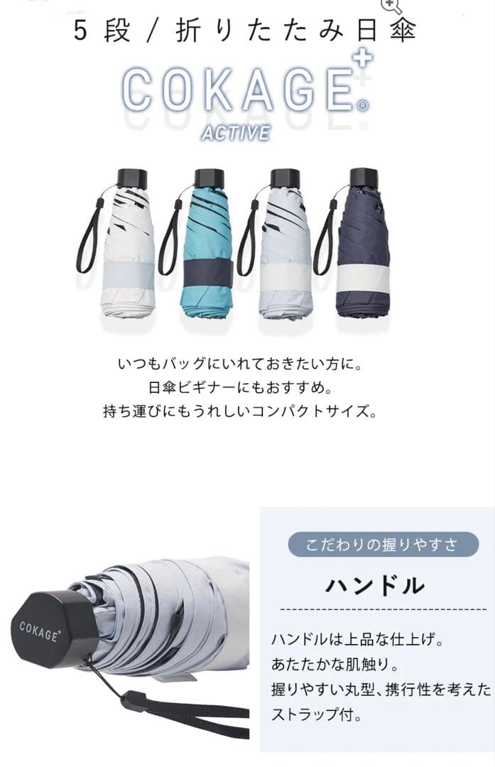【新品】 COKAGE+ACTIVE 5段 ミニ 折り畳み パウダーブルー 日傘