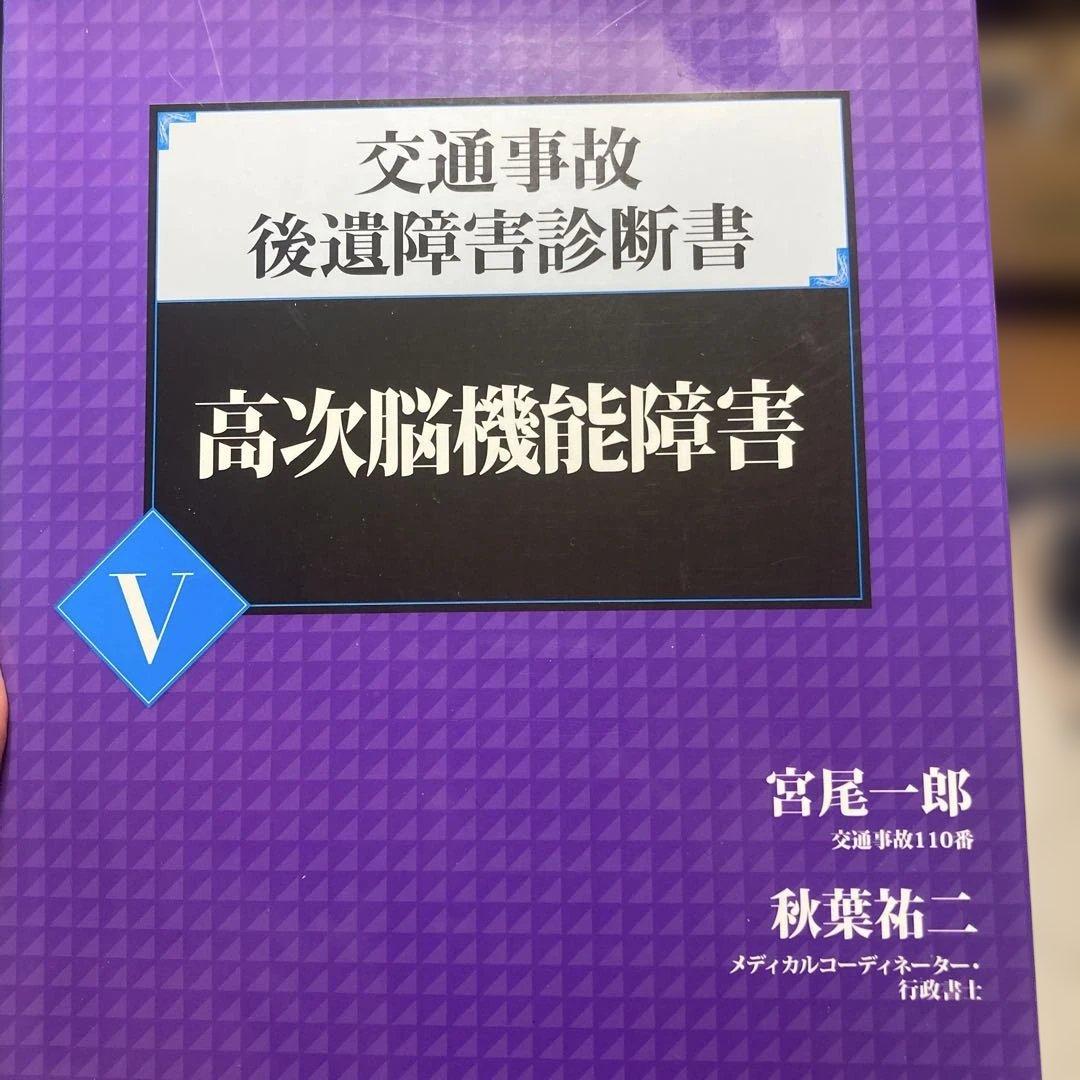 9-交通事故後遺障害診断書 5