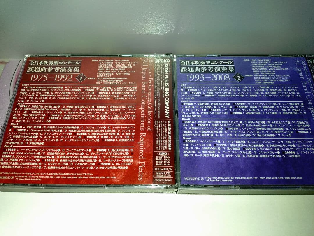 全日本吹奏楽コンクール CDセット 1975-2008