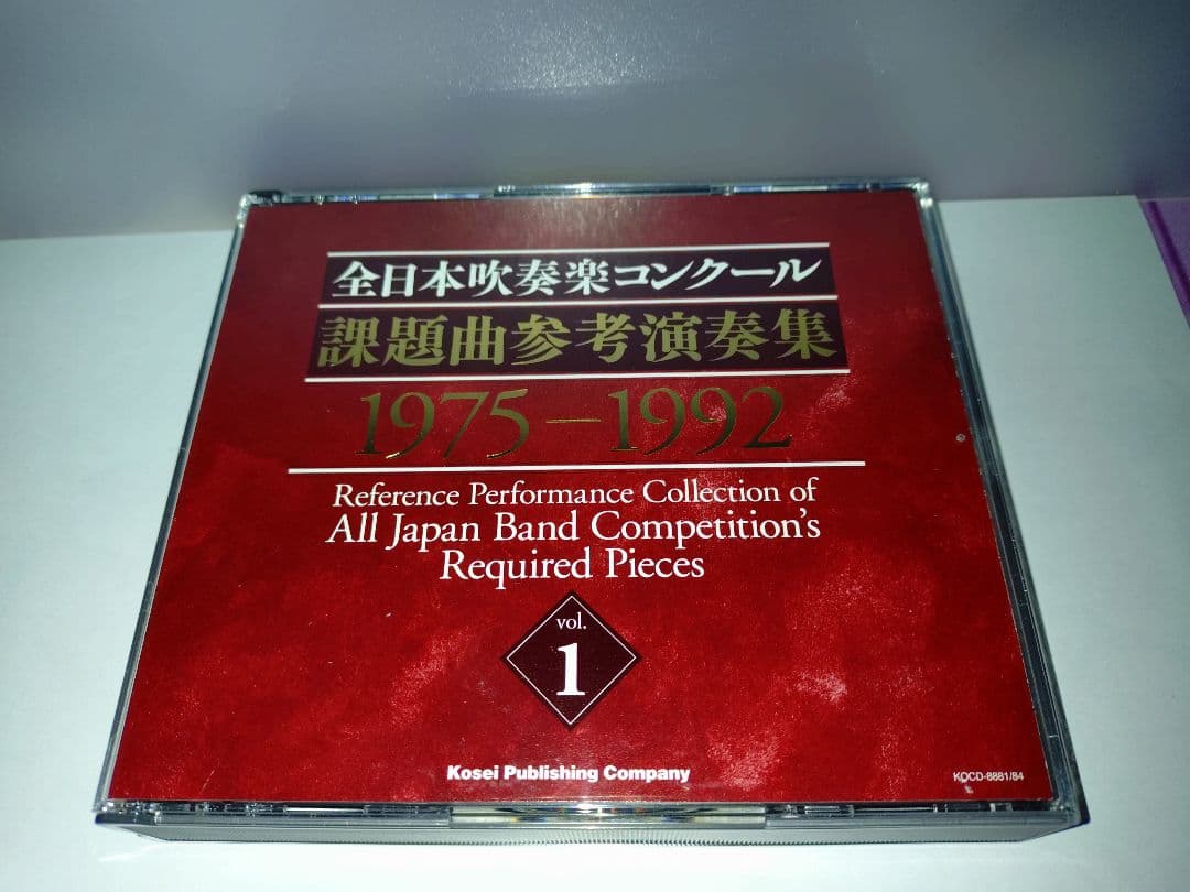 全日本吹奏楽コンクール CDセット 1975-2008