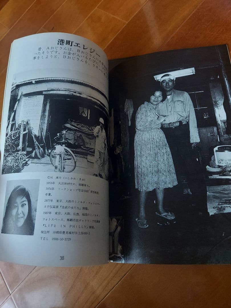 沖縄　写真誌　美風9号10号　二冊　平敷兼七・石川真生ほか　 希少入手困難