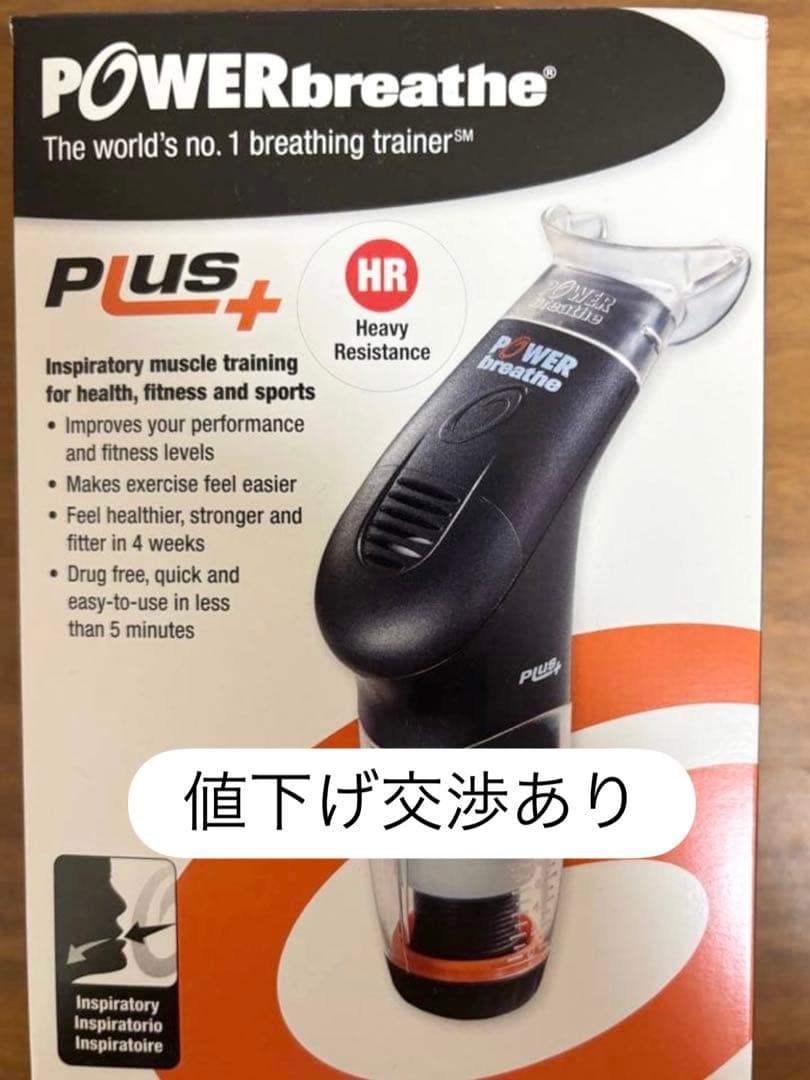 パワーブリーズ プラス POWER breathe （超重負荷）